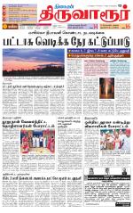 Thiruvarur-Trichy Supplement
