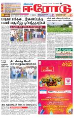 Erode-Coimbatore Supplement