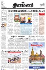 Dinamani - Cuddalore