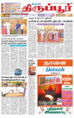 Tirupur-Coimbatore Supplement