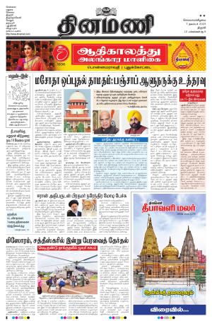 Dinamani - Pudukkottai