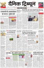 Dainik Tribune (Chandigarh)