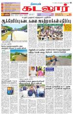 cuddalore supplement