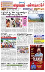 Villupuram Supplement