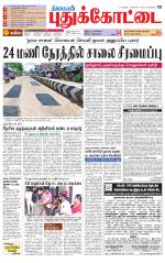Pudukkottai-Trichy Supplement