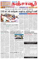 Thanjavur-Trichy Supplement