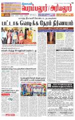 Perambalur-Trichy Supplement