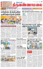 Tiruvannamalai-Vellore Supplement