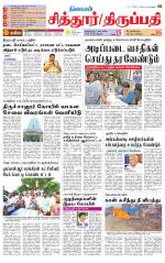 Chitoor-Vellore Supplement