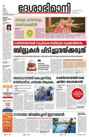 Thiruvananthapuram, 07th November 2023