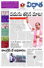 Vidhaatha ePaper 