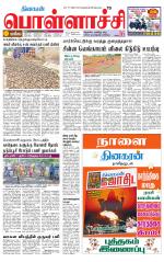 Pollachi-Coimbatore Supplement