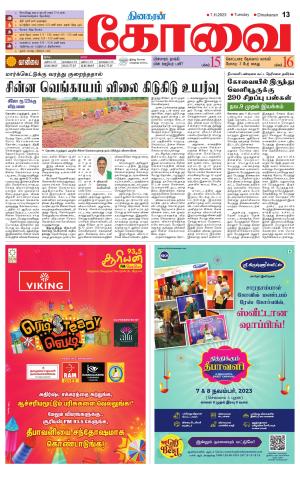 Coimbatore Supplement