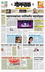 दैनिक गोमंतक