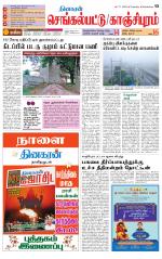 Kanchipuram-Chennai Supplement