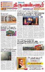 Tiruvellore-Chennai Supplement