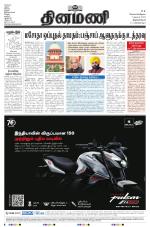 Dinamani - Thoothukudi