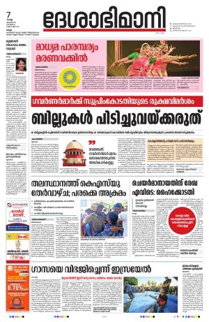 Kollam 7th November 2023