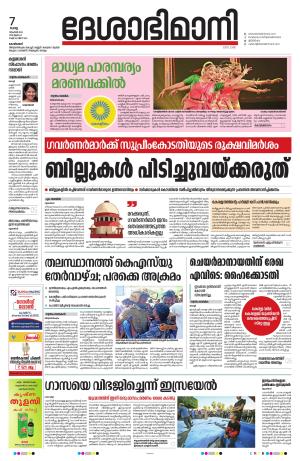 Kozhikode, 07 November 2023