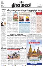 Dinamani - Tiruvarur