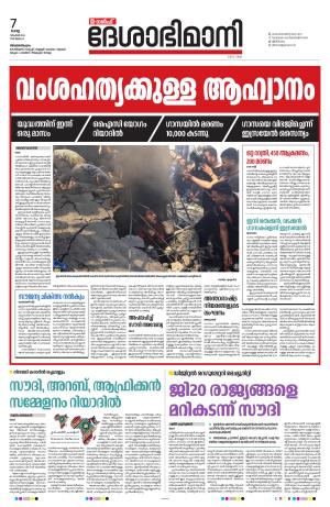 Gulf, 7th November 2023