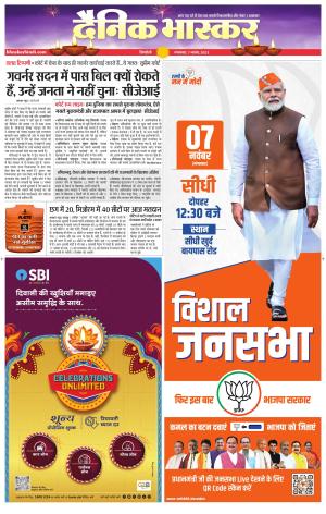 Singrauli & Singrali Bhaskar 