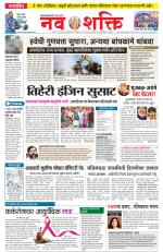 Navshakti Epaper