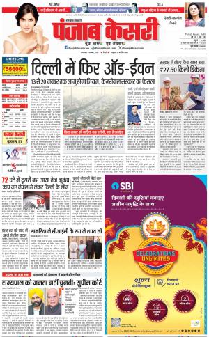 07-11-2023 PUNJAB KESARI Rewari 