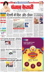 DELHI MAIN - PUNJAB KESARI