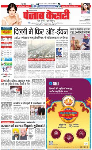 07-11-2023 PUNJAB KESARI Agra