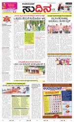 Sudina(Belthangadi - Bantwal)