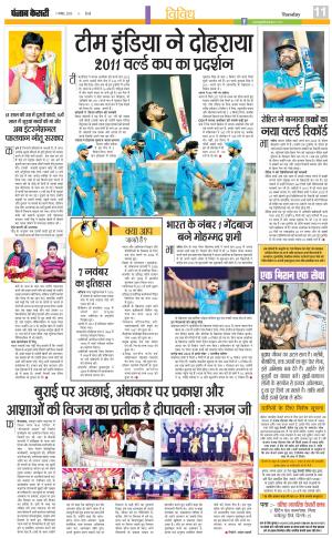 07-11-2023 PUNJAB KESARI Youth Today