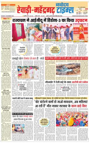REWARI-MAHENDERGARH TIMES