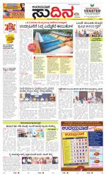 Sudina (Greater Mangaluru)