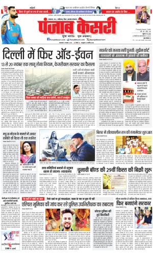 07-11-2023 PUNJAB KESARI Madhya Pradesh Main 