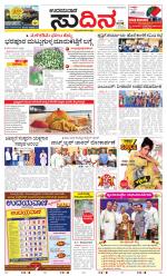 Sudina(Udupi)