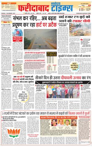 The Navodaya Times Faridabad
