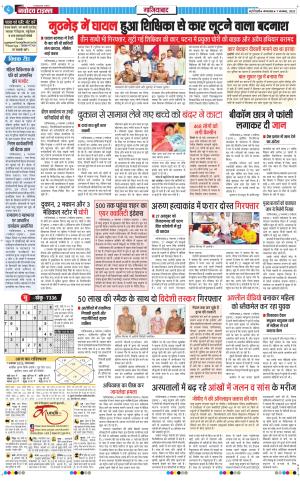 The Navodaya Times Ghaziabad 