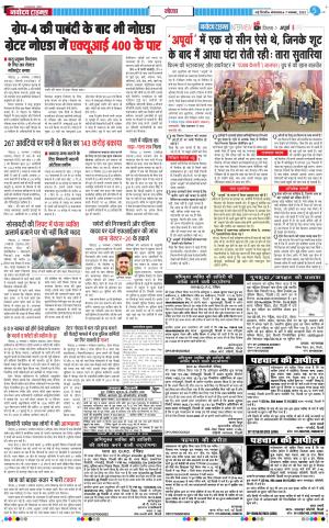 The Navodaya Times Noida 