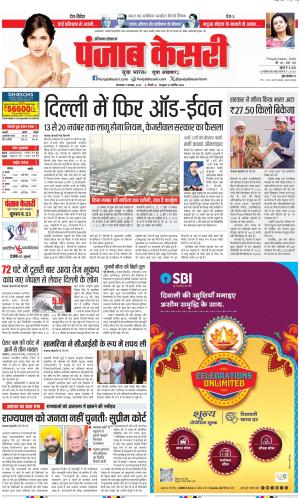 07-11-2023 PUNJAB KESARI Bahadurgarh 