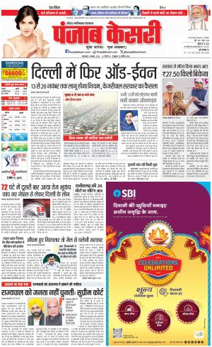 07-11-2023 PUNJAB KESARI Ghaziabad