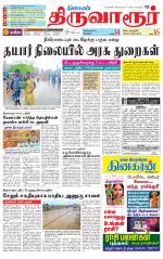 Thiruvarur-Trichy Supplement