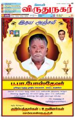 Virudhunagar-Madurai Supplement
