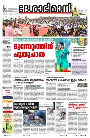 8th Novomber 2023 kannur