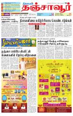Thanjavur-Trichy Supplement
