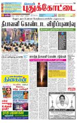 Pudukkottai-Trichy Supplement