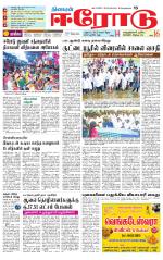 Erode-Coimbatore Supplement