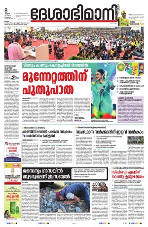 Kottayam, 8th November 2023