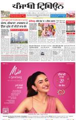 Punjabi Tribune (Delhi Edition)