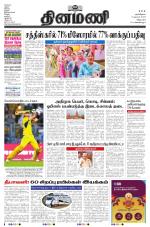 Dinamani - Cuddalore